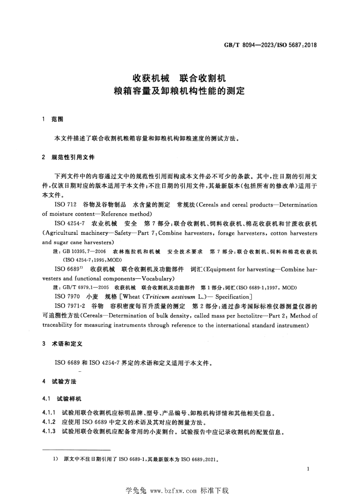 GB/T 8094-2023 标准预览