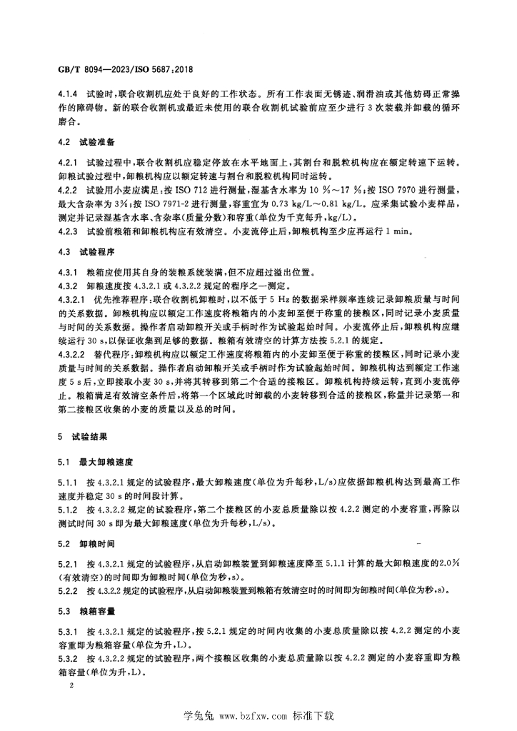GB/T 8094-2023 标准预览