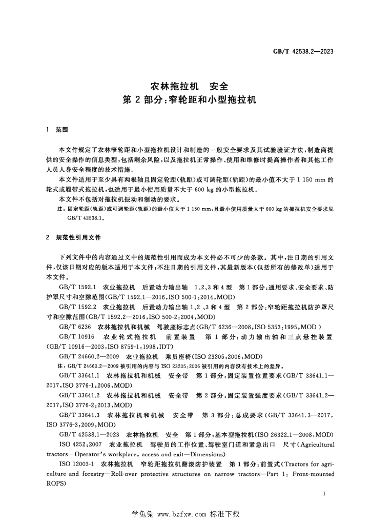 GB/T 42538.2-2023 标准预览