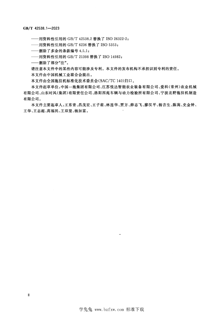 GB/T 42538.1-2023 标准预览