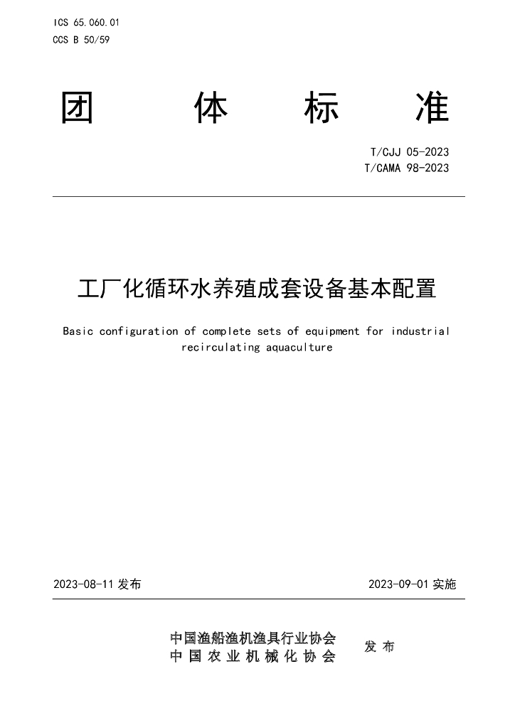 T/CJJ 05-2023 标准预览