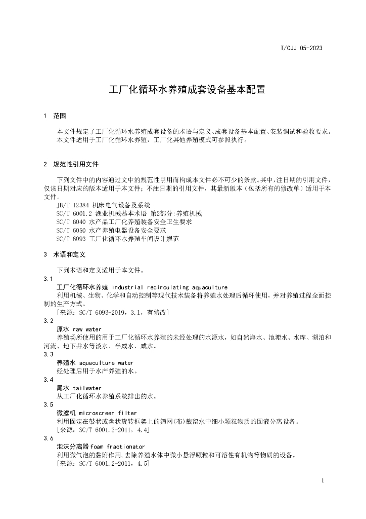 T/CAMA 98-2023 标准预览