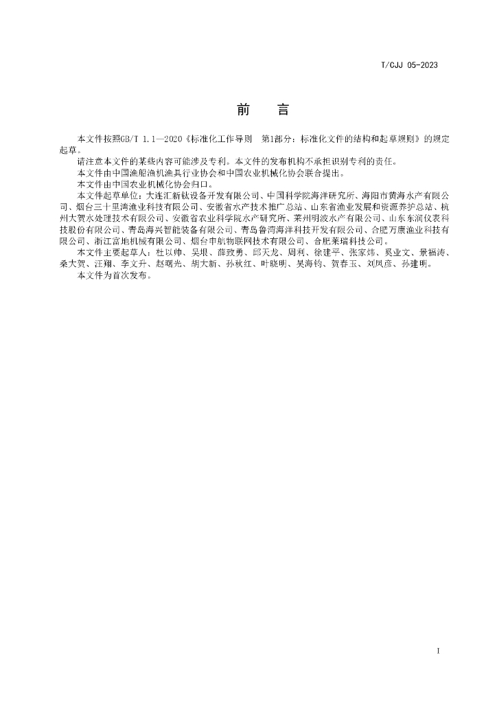 T/CAMA 98-2023 标准预览