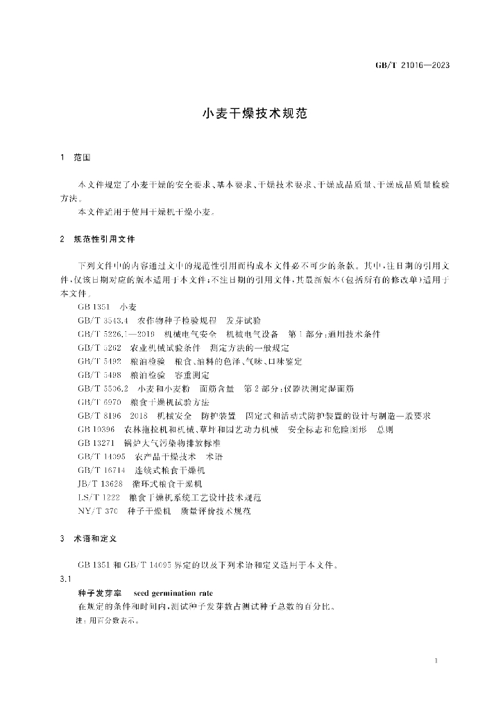GB/T 21016-2023 标准预览