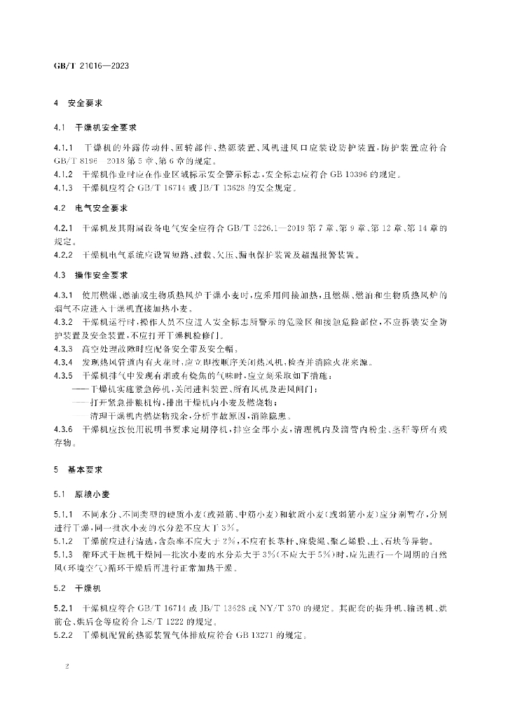 GB/T 21016-2023 标准预览