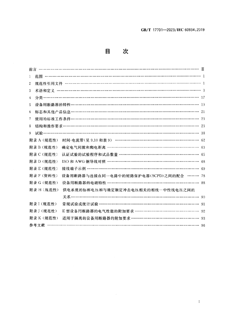 GB/T 17701-2023 标准预览
