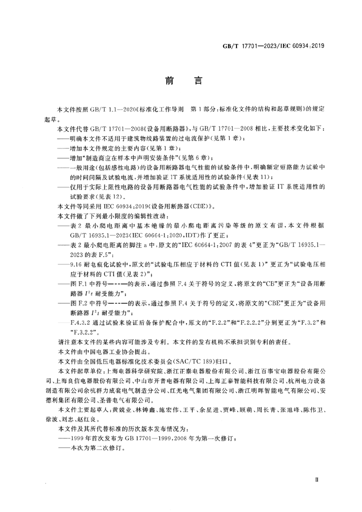 GB/T 17701-2023 标准预览