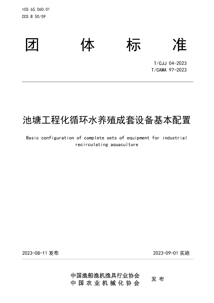 T/CJJ 04-2023 标准预览