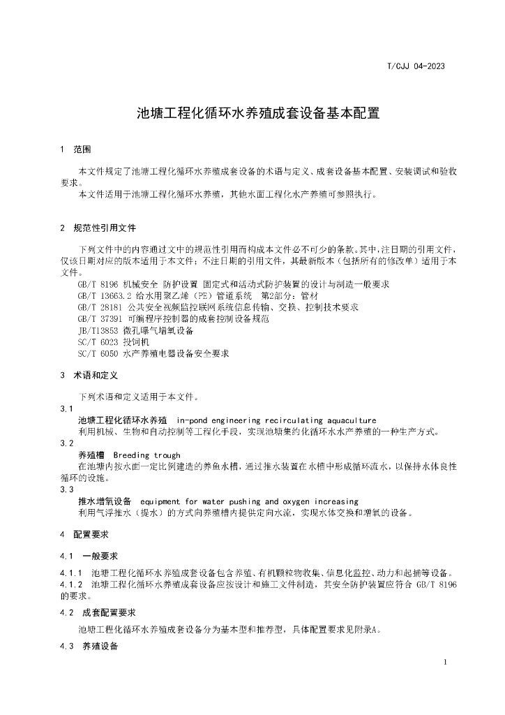 T/CJJ 04-2023 标准预览