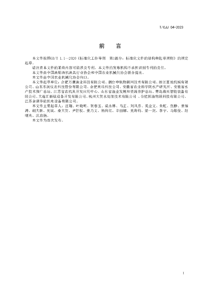 T/CJJ 04-2023 标准预览