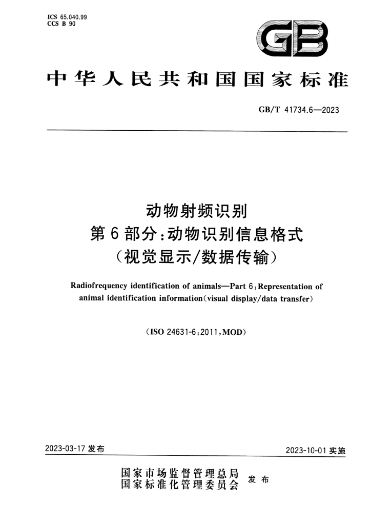 GB/T 41734.6-2023 标准预览