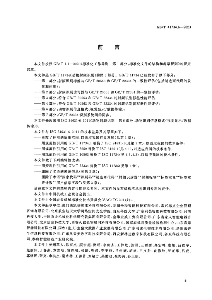 GB/T 41734.6-2023 标准预览