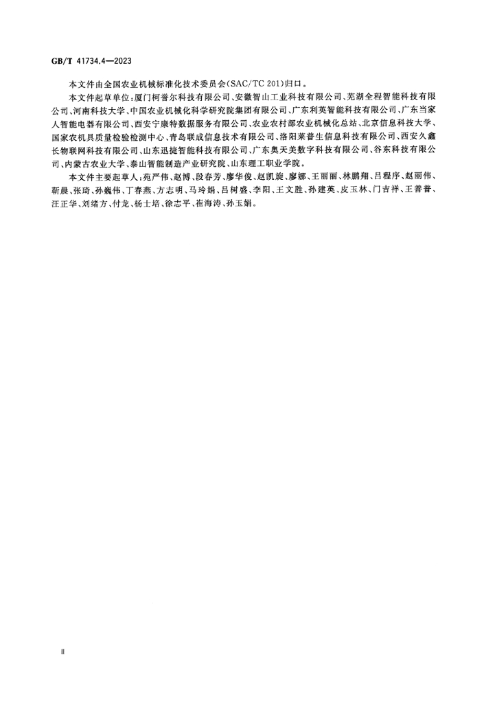 GB/T 41734.4-2023 标准预览