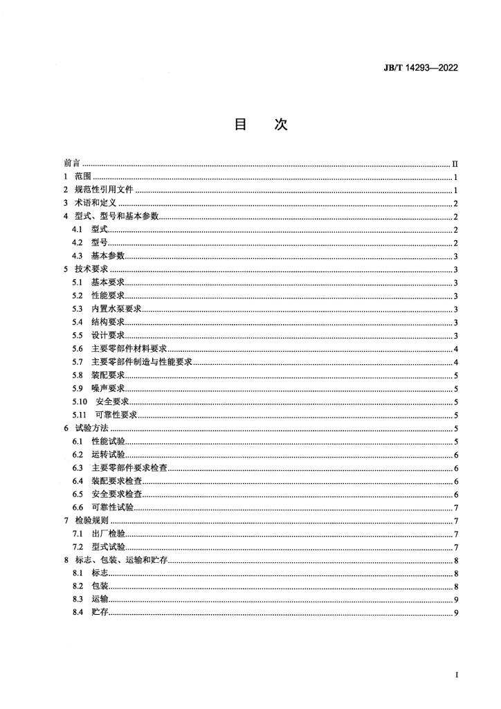 JB/T 14293-2022 标准预览