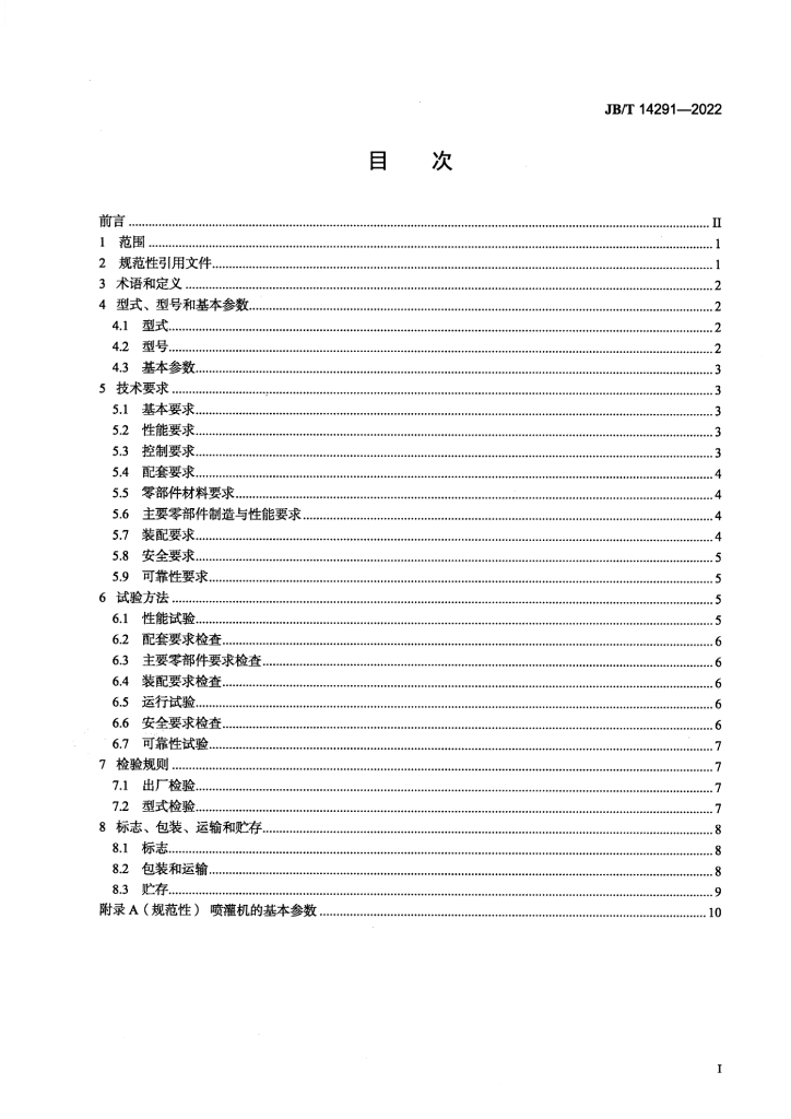 JB/T 14291-2022 标准预览