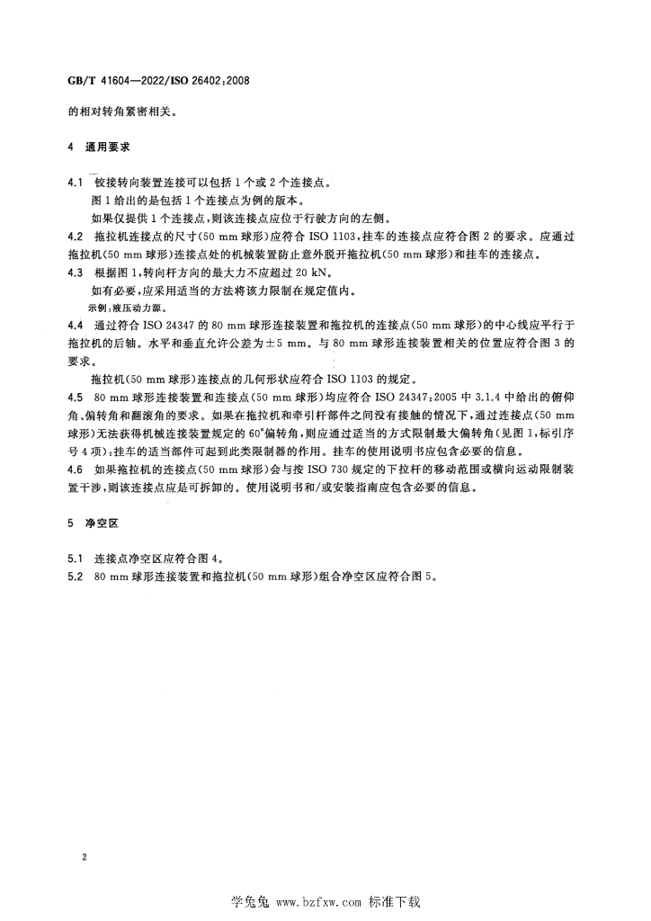GB/T 41604-2022 标准预览