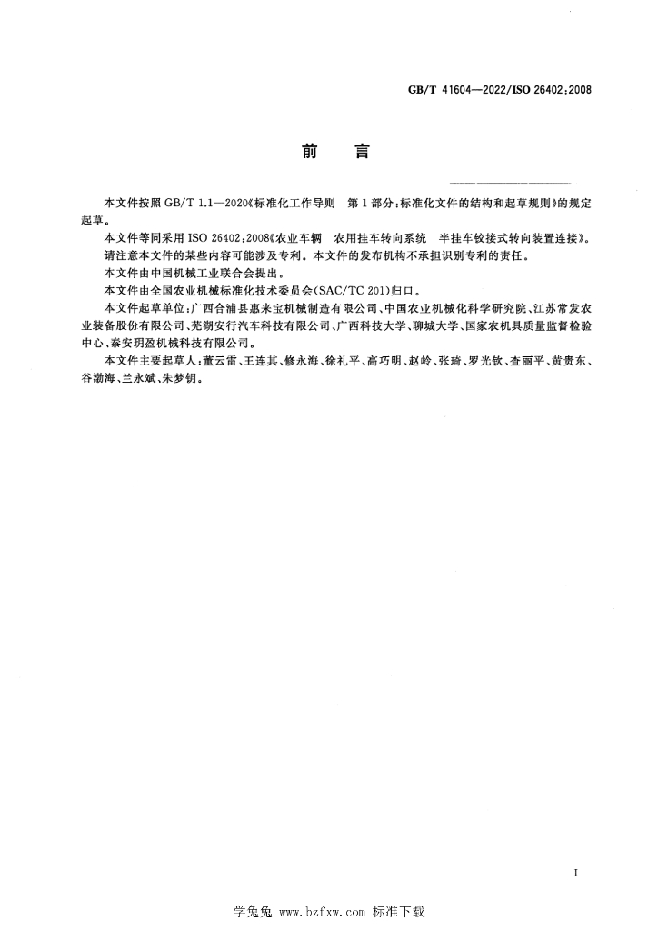 GB/T 41604-2022 标准预览