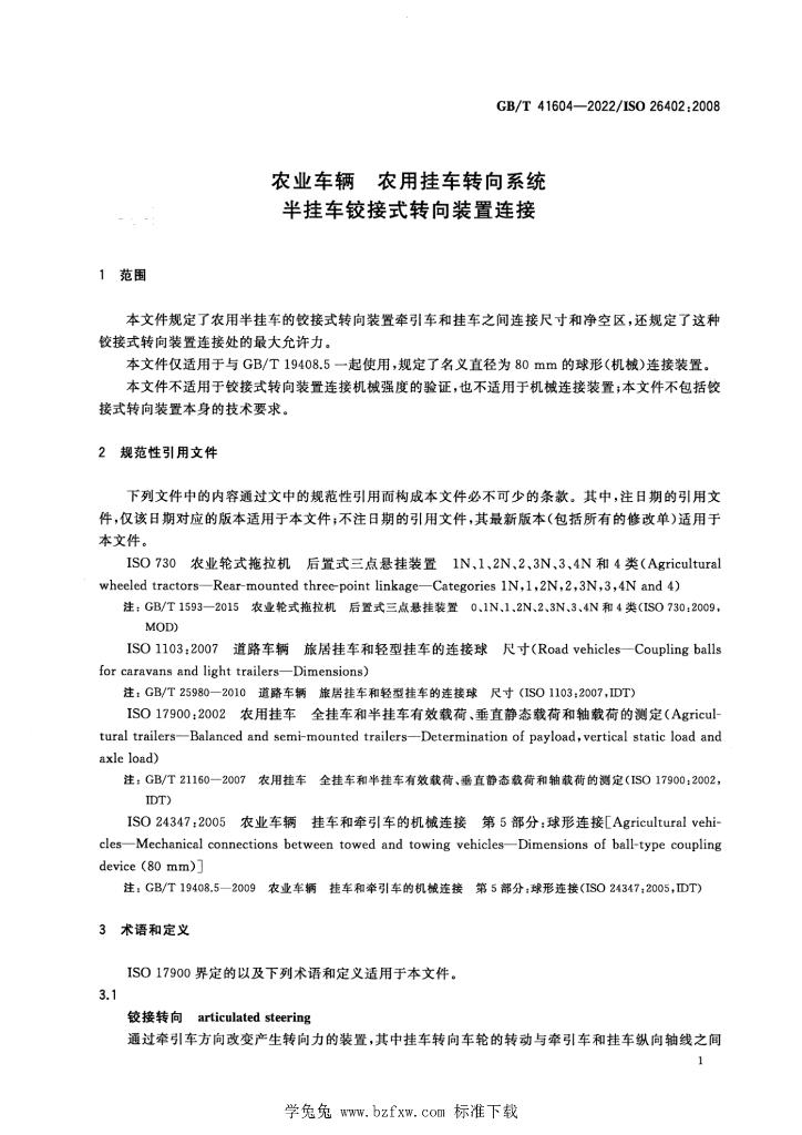 GB/T 41604-2022 标准预览