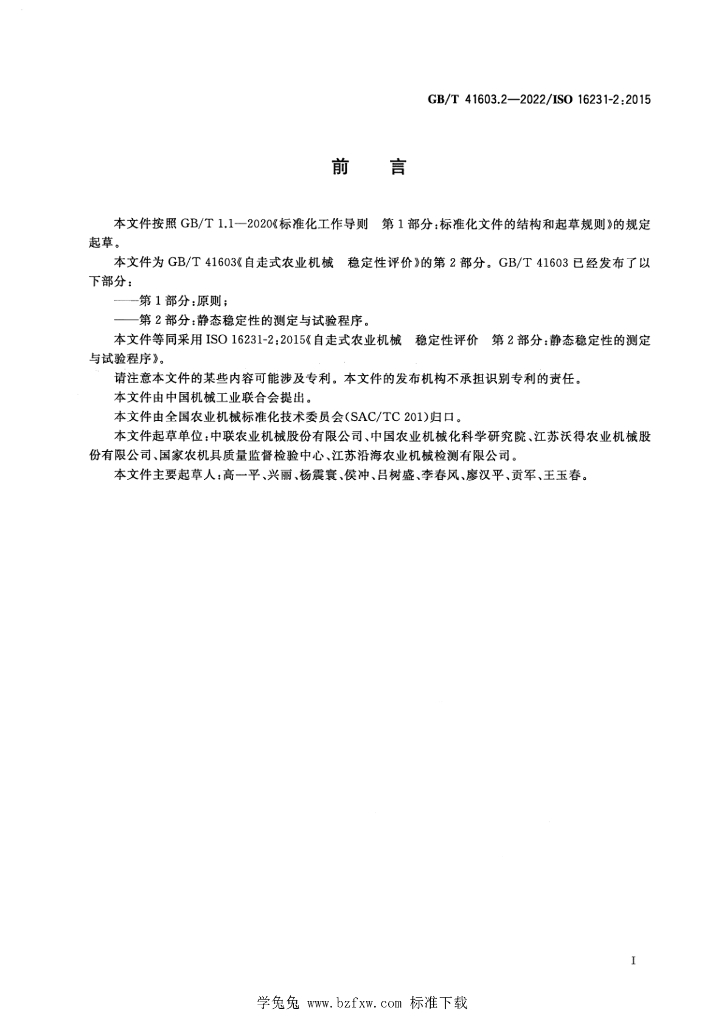 GB/T 41603.2-2022 标准预览