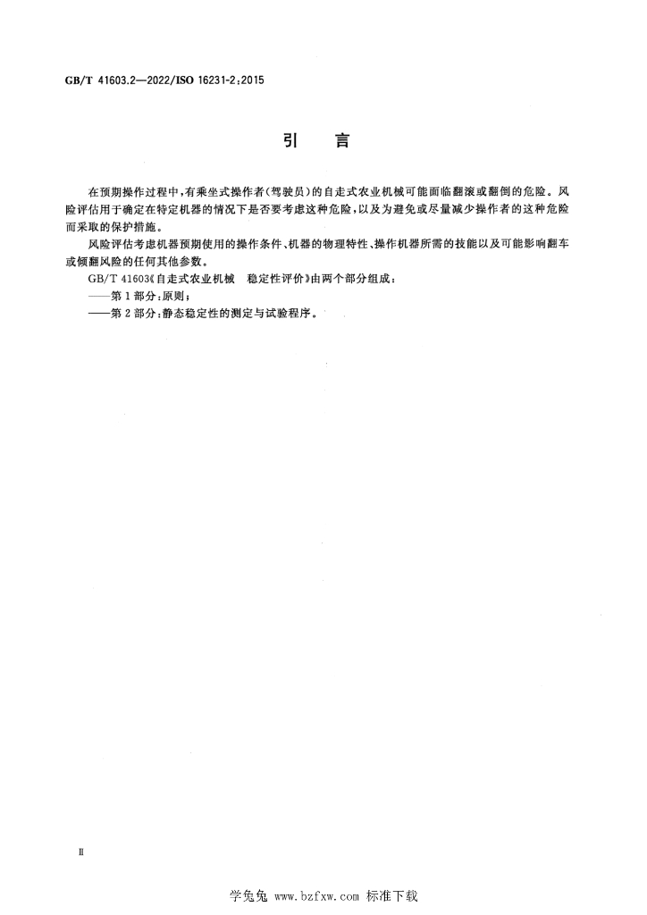 GB/T 41603.2-2022 标准预览