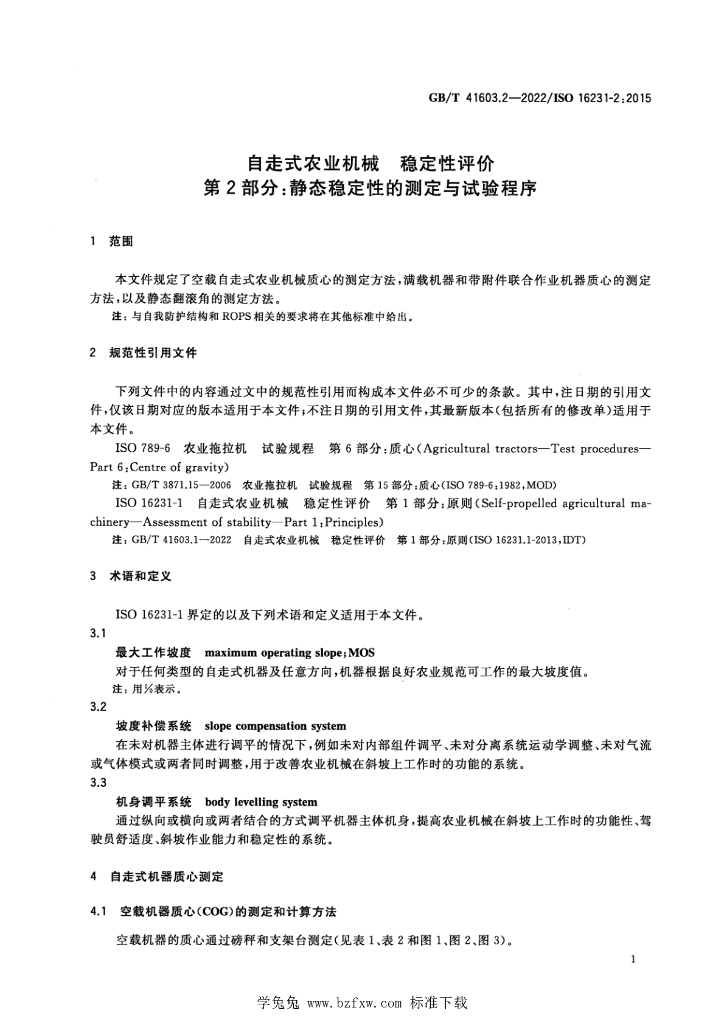 GB/T 41603.2-2022 标准预览