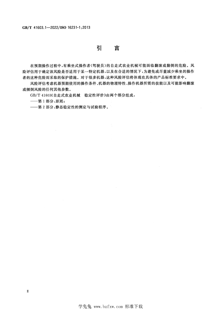 GB/T 41603.1-2022 标准预览