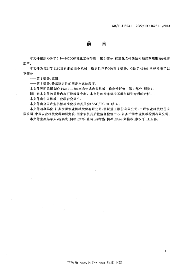GB/T 41603.1-2022 标准预览