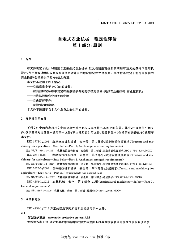 GB/T 41603.1-2022 标准预览