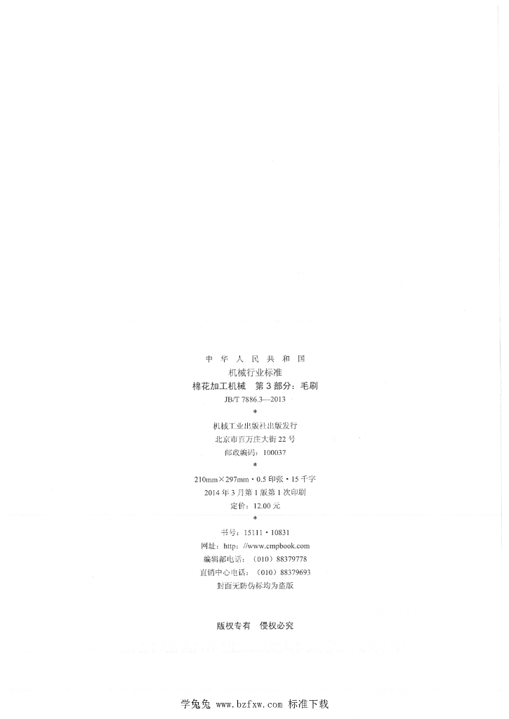 JB/T 7886.3-2013 标准预览