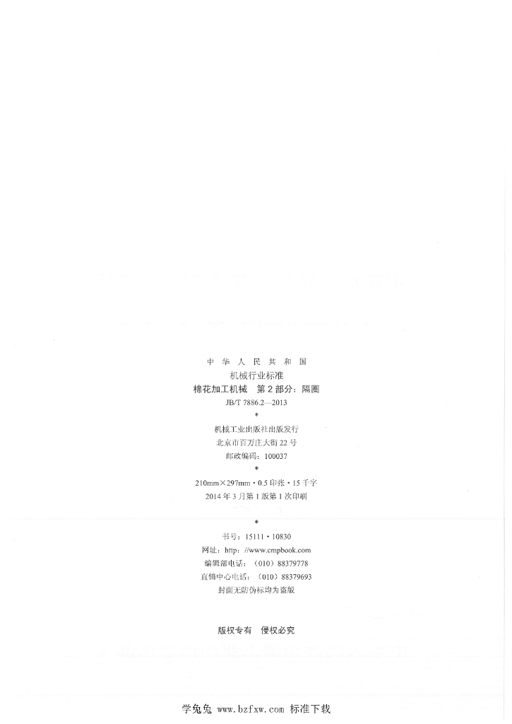 JB/T 7886.2-2013 标准预览