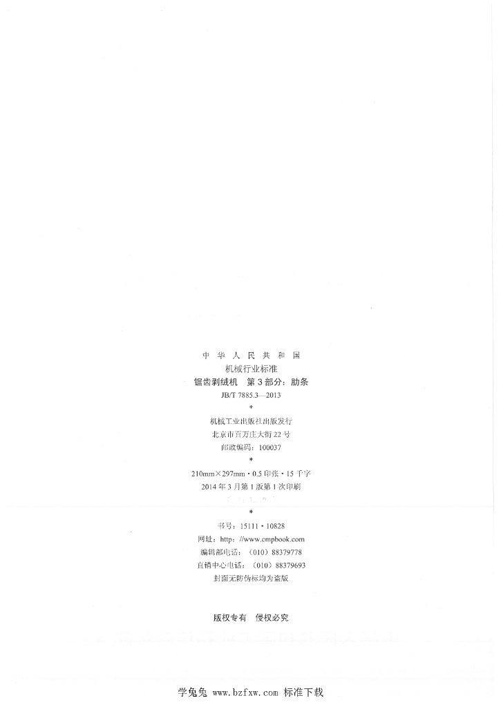 JB/T 7885.3-2013 标准预览