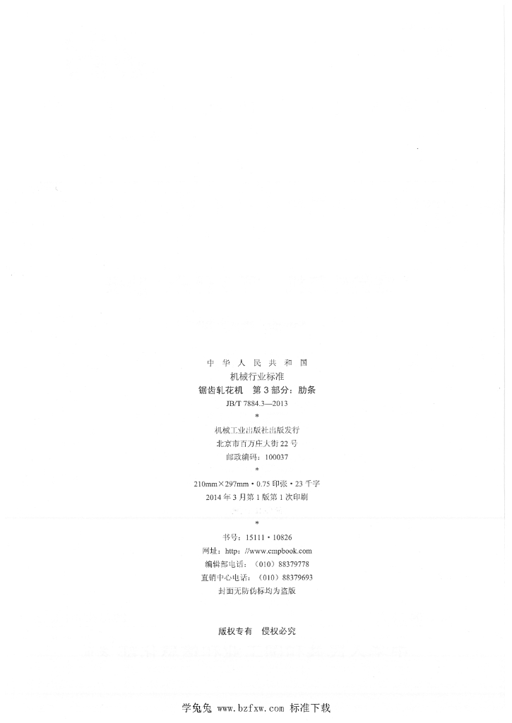JB/T 7884.3-2013 标准预览