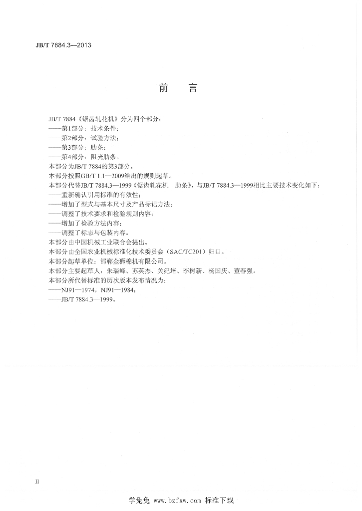 JB/T 7884.3-2013 标准预览