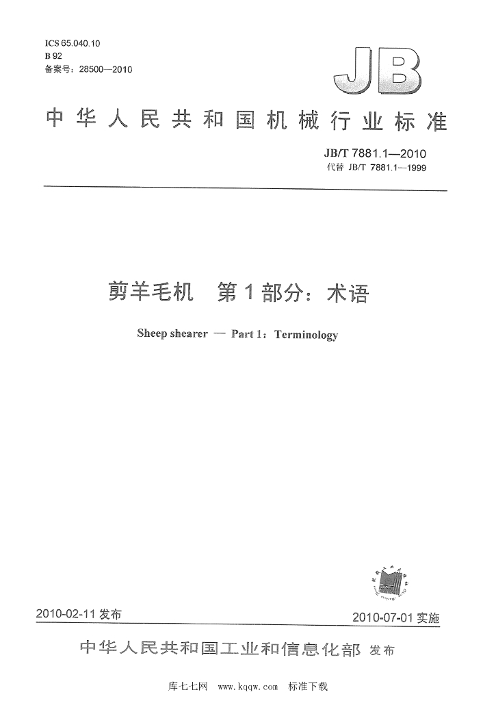 JB/T 7881.1-2010 标准预览