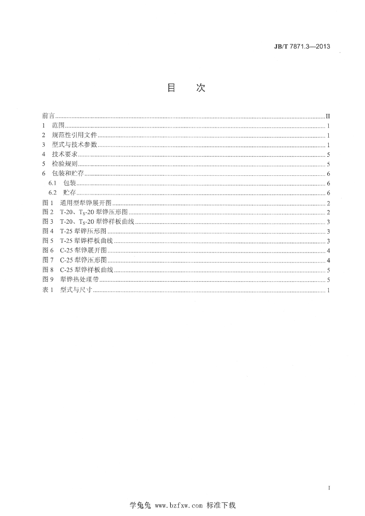 JB/T 7871.3-2013 标准预览