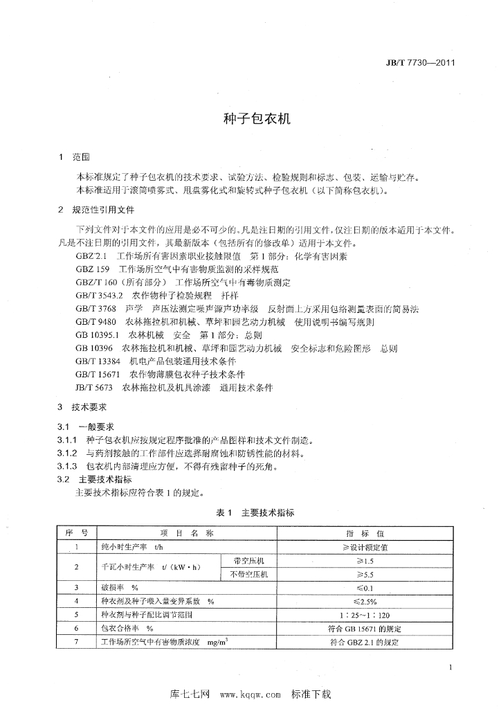 JB/T 7730-2011 标准预览