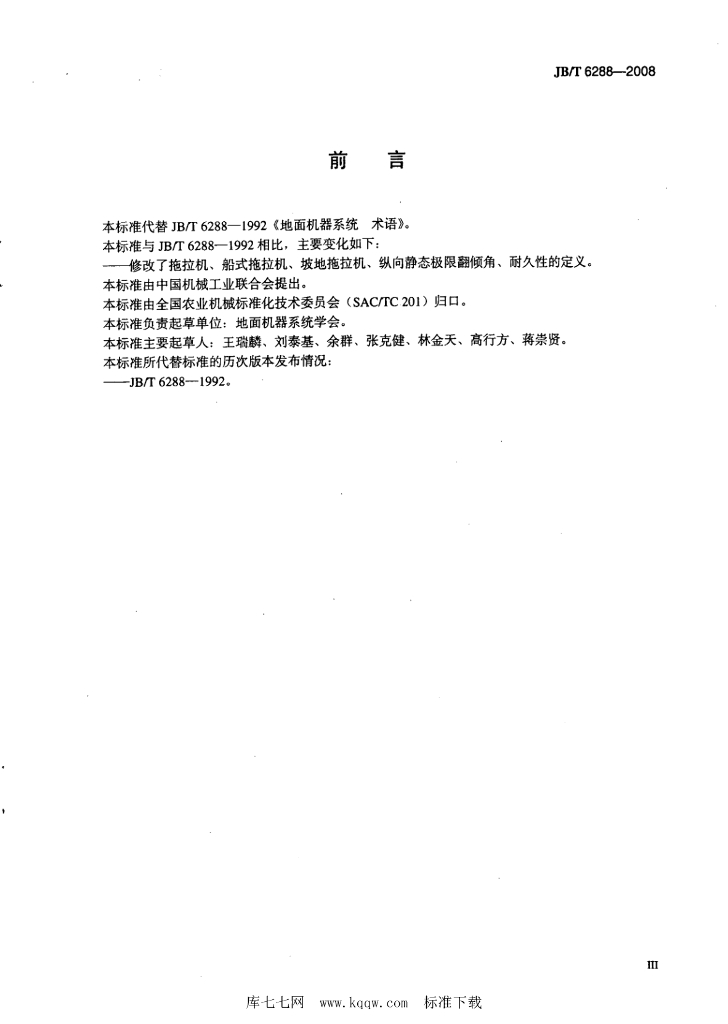 JB/T 6288-2008 标准预览