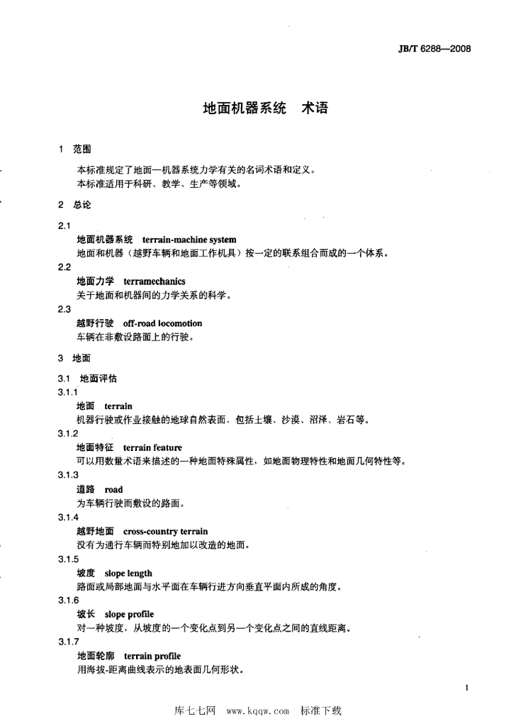 JB/T 6288-2008 标准预览