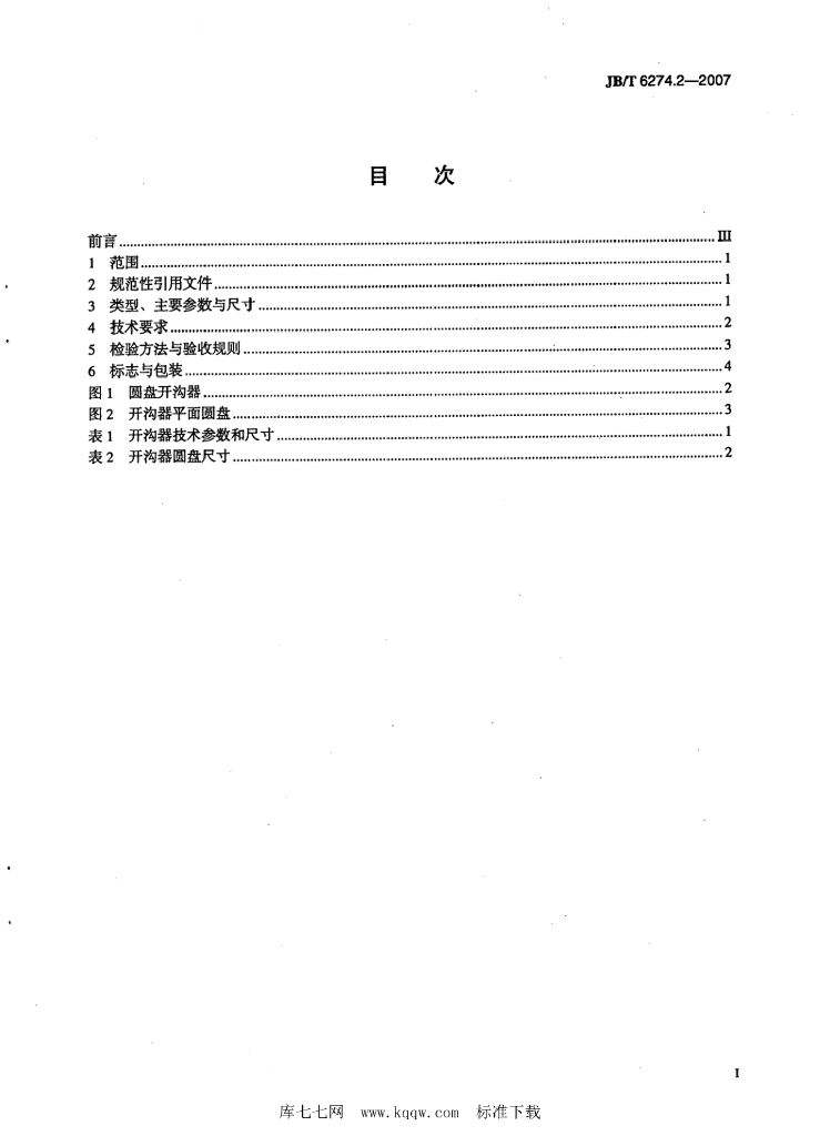 JB/T 6274.2-2007 标准预览