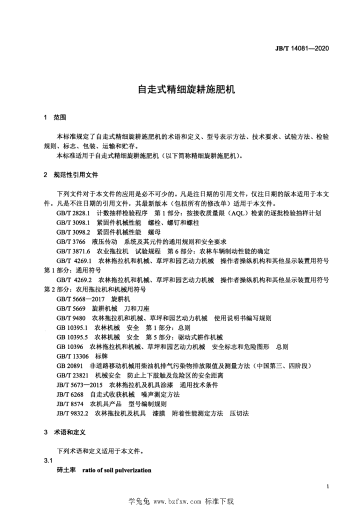 JB/T 14081-2020 标准预览
