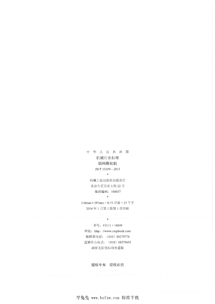 JB/T 10289-2013 标准预览