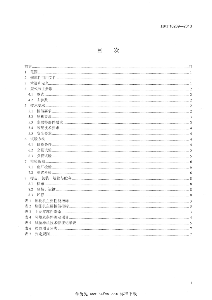 JB/T 10289-2013 标准预览