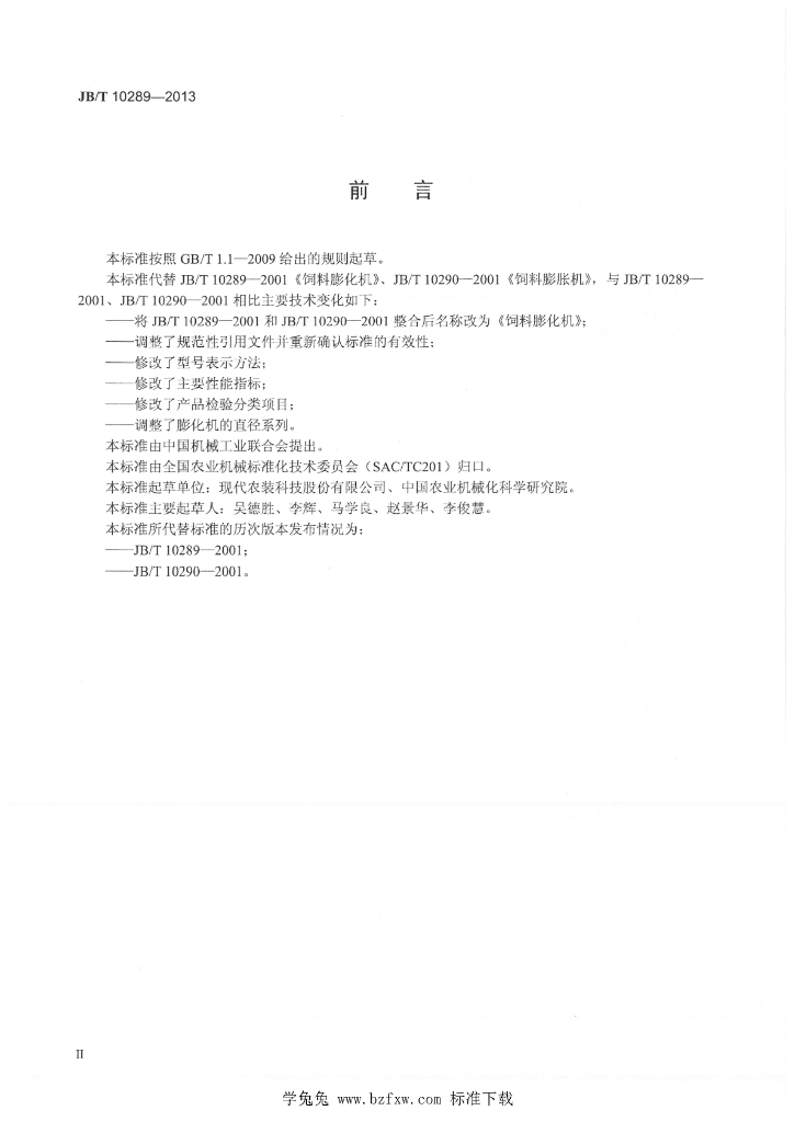 JB/T 10289-2013 标准预览