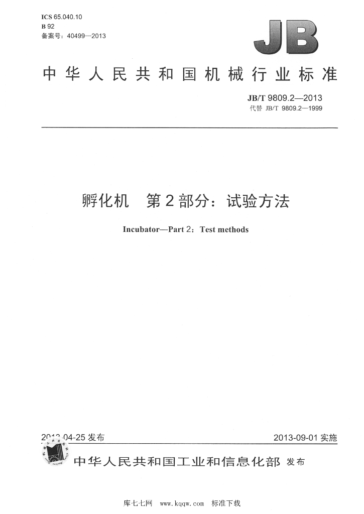JB/T 9809.2-2013 标准预览