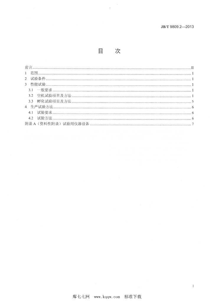 JB/T 9809.2-2013 标准预览