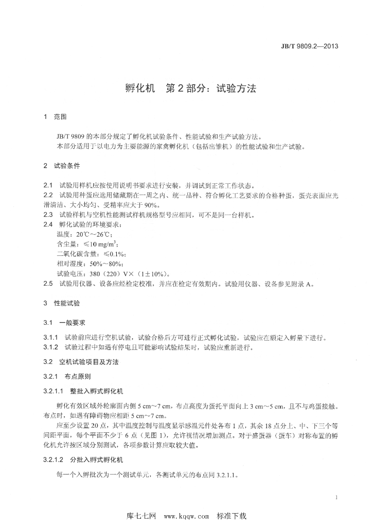 JB/T 9809.2-2013 标准预览