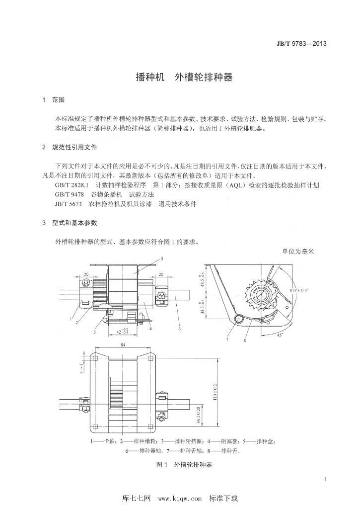 JB/T 9783-2013 标准预览