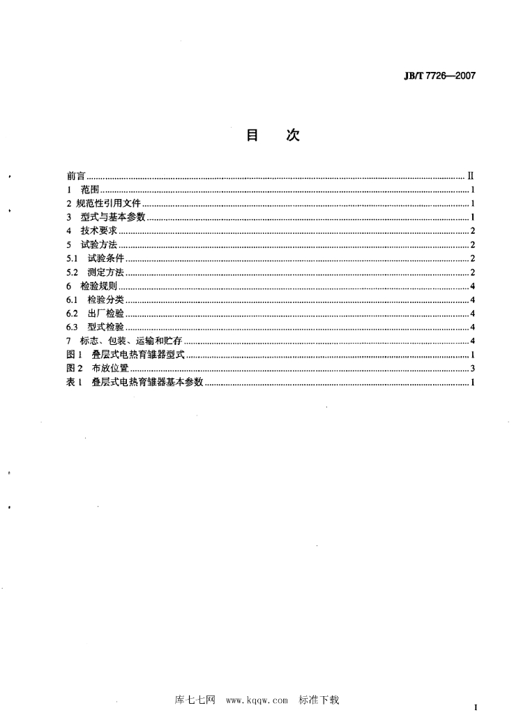 JB/T 7726-2007 标准预览