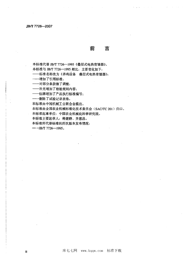 JB/T 7726-2007 标准预览