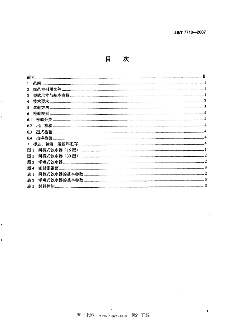 JB/T 7718-2007 标准预览